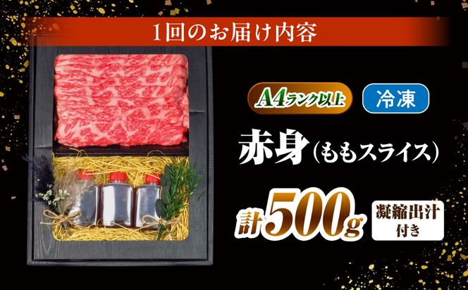 長崎和牛 ももスライス しゃぶしゃぶ セット（あご出汁濃縮タイプ付き）500g / 牛肉 すき焼き A4 A5 / 南島原市 / KRAZY MEAT[SHF012]
