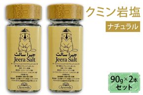 クミン岩塩(ナチュラル) 2本セット｜スパイス 調味料 ナチュラル クミン 塩 岩塩 香辛料 ミックススパイス エスニック 料理用 下味 味付け BBQ アウトドア 肉料理 野菜料理 [2623]