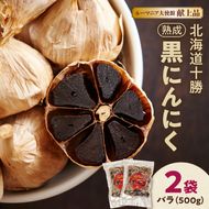 北海道十勝熟成黒にんにく 500g×2_S021-0009