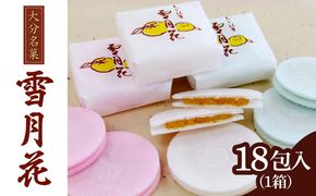 【J09008】雪月花18包入