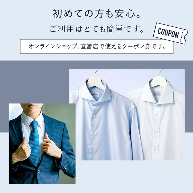 シャツ オーダー ドレスシャツ 土井縫工所 オンラインショップ、直営店で使えるクーポン 50,000ポイント分 ワイシャツ メンズ ビジネス 日本製  オーダーメイド ファッション 服 男性 チケット 