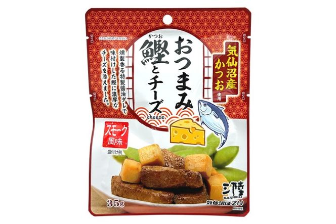 おつまみ鰹とチーズスモーク風味 35g×15袋 [気仙沼市物産振興協会 宮城県 気仙沼市 20565358] おつまみ 鰹 カツオ かつお つまみ 酒の肴 おやつ チーズ 晩酌 珍味 個包装 燻製
