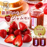 はたやの新鮮いちご＆果肉入りジャムのセット[12月下旬より順次発送]《 ふるさと納税いちご イチゴ 苺 フルーツ工房はたや 高級 フルーツ ジャム 送料無料 》【2401C09702】
