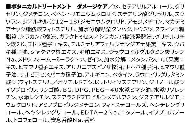 BOTANIST ボタニスト ボタニカル トリートメント 単品【ダメージケア】 3本（本体） [ボタニスト BOTANIST トリートメント おすすめ 人気 サラサラ しっとり ボリューム まとまり ぼたにすと 頭皮ケア ダメージ リンス ストレート うねり ダメージ補修 美容 ボトル]|10_ine-010301dt