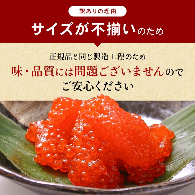 すじこ〈9月配送〉訳あり 紅鮭筋子醤油漬 250g　加藤水産 ひとくちカット すじこ 魚卵 海鮮 おかず おにぎりの具 贈答 ギフト 人気 留萌市 R002-052-09