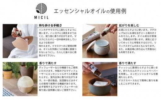 【MICIL（ミシル）】高知県産木材を使った天然成分100％エッセンシャルオイルセット（桧・杉）【有限会社戸田商行】 [BQCA003]