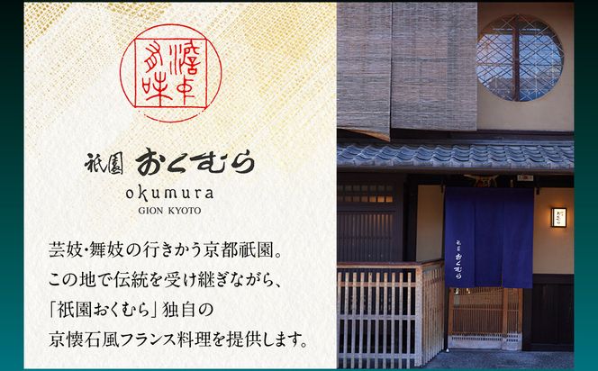 【京都・祇園おくむら】和洋風おせち【景福】3段重4人前 ＜大丸京都店おすすめ品＞｜京都 祇園 京懐石風フレンチ 人気おせち グルメ［ 特製和洋風おせち三段 4人 京料理 京懐石 フレンチ グルメ おいしい 人気 おすすめ 2026 正月 お祝い お取り寄せ 通販 送料無料 年内配送 ふるさと納税 ］ 261009_A-RJ2004