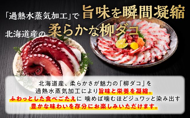 北海道旨味たこ【1.0kg以上×足のみ】