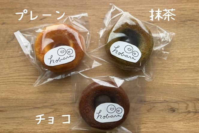 京丹後産の米粉を使った焼きドーナツ 3種類×3個　GA00001