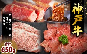 神戸牛 福袋 帝神 おまかせコース A  サーロインステーキ ももステーキ もも焼肉