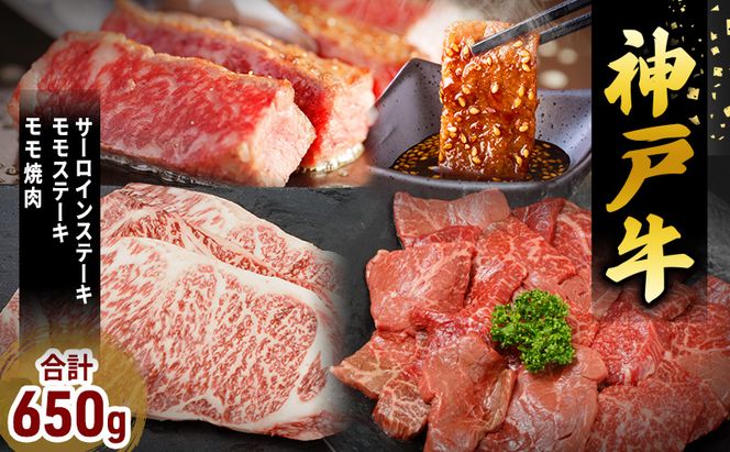 神戸牛 福袋 帝神 おまかせコース A  サーロインステーキ ももステーキ もも焼肉