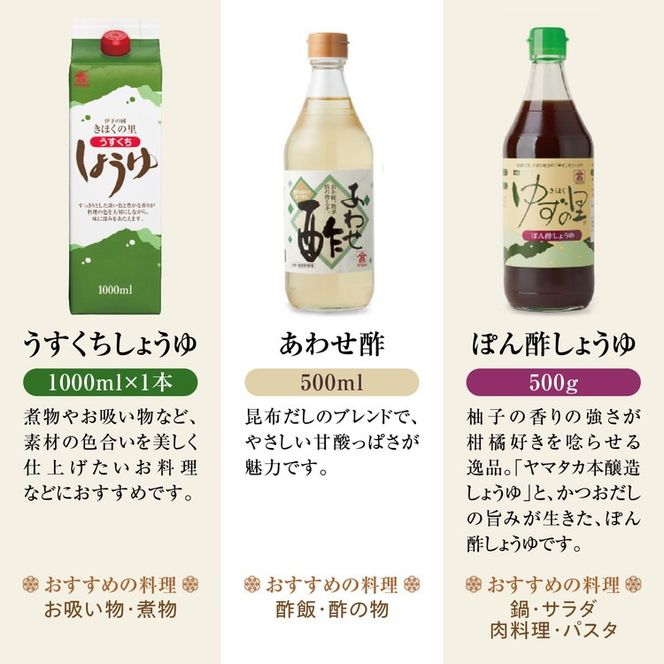 高田商店「福」セットD　<柚子 ゆず ユズ 調味料 醤油 しょうゆ お酢 酢 ポン酢 みそ 味噌 だし 老舗 愛媛県 鬼北町>