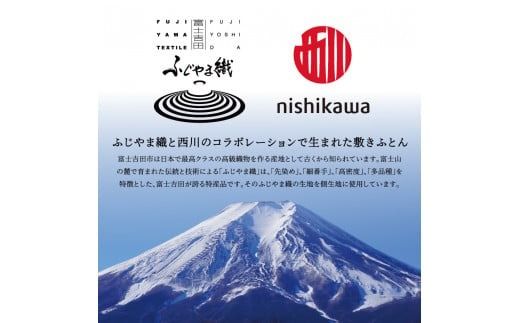 ふじやま織西川敷きふとん【ベルトで留める丸巻きタイプ】Sサイズ～Dサイズ