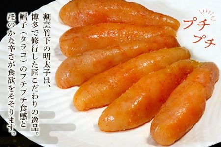 匠こだわりの無着色・辛子明太子400g【2カ月連続定期便】 【お土産 お返し ギフト お中元 お歳暮 海鮮 魚介類】(H024113)