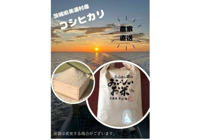 【令和7年産】訳あり コシヒカリ 中米 精米 10kg【茨城県共通返礼品　美浦村産】｜ 規格外 こしひかり 白米 ※離島への配送不可