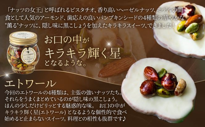 【お歳暮用】367.ナッツの蜂蜜漬け＆エトワールのセット（200g×各1個）【2026年12月上旬以降発送】 313726_AR043