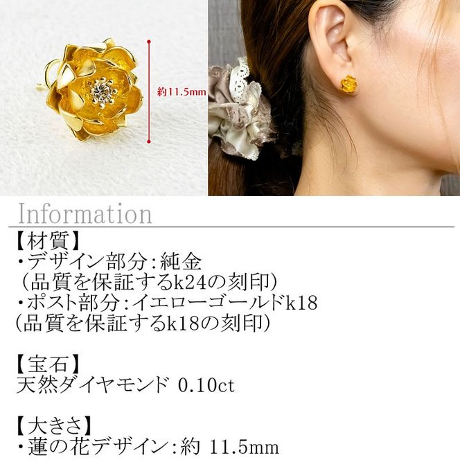 純金 ピアス 24金 花 フラワー 蓮の花 ダイヤモンド レディース 片耳 キャッチなし 装着簡単 キャッチのいらないピアス キャッチナッシャー ゴールド ロータス 18k 18金250930203k24 SWAA366