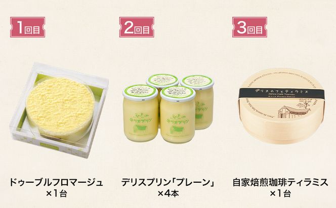 ◆3ヵ月定期便◆菓子工房フラノデリス 殿堂入りスイーツ定期便[C]( お菓子 スイーツ デザート お祝い おやつ 贈り物 ギフト 甘い 手作り 北海道 道産 富良野 ふらの )