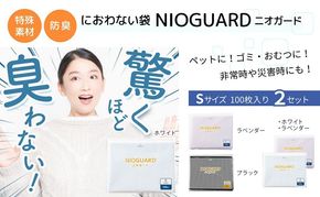 【2月発送開始】防臭袋 ニオガード (S200) におわない袋 特殊素材 防臭力 NIOGUARD 大倉工業 国内製造 赤ちゃん オムツ袋 ペット いぬ ネコ 砂 ウンチ トイレ シーツ 生ごみ ゴミ箱 消臭 ゴミ袋 防災