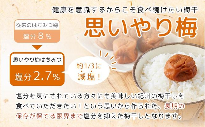 紀州南高梅 塩分約2.7% 大粒 訳ありつぶれ梅 はちみつ梅 400g×3個 1.2kg 減塩梅干し 紀州梅本舗【大粒 つぶれ梅 南高梅 ワケあり 梅干し お漬物 和歌山県 白浜町】 304018_DG01