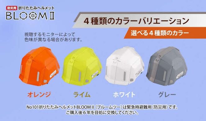 No.101 ブルーム ツー BLOOMⅡ（オレンジ）