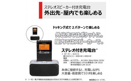 東芝 ポケットラジオ スピーカー付充電台 TY-SPR8 (KM) ガンメタリック イヤホン付属 屋外 屋内 ラジオ LEDライト アウトドア キャンプ 災害 防災グッズ 防災用品 乾電池 防水 防塵 FM/AM めざまし機能付 家電 おすすめ 人気 TOSHIBA 神奈川県 川崎市