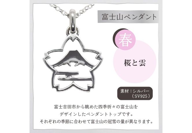 ハンドメイドアクセサリー】 春夏秋冬 富士山ペンダント ネックレス