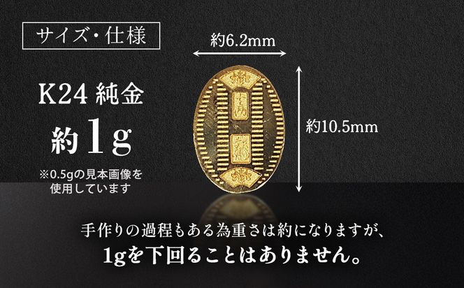 純金 K24（24金） 小判 1g 金 純金 24K 24金 ゴールド BQ-233