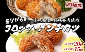 コロッケ 20個 メンチカツ 15個 セット 詰め合わせ 大容量 冷凍コロッケ 冷凍メンチカツ
