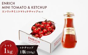 ケチャップセット（エンリッチミニトマト1kgとケチャップ210g×1瓶のセット）【28009AA0101】