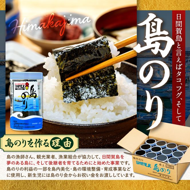 日間賀島 味付け海苔 12本 × 3箱 島のり 海苔 味付け のり 愛知県 南知多町 ご飯 ごはん つまみ おやつ 国産 おにぎり 弁当 人気 おすすめ
