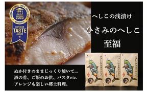 へしこの浅漬けセット（3箱入り）　鯖へしこ 片身 鯖 さば 浅漬け　AM00748