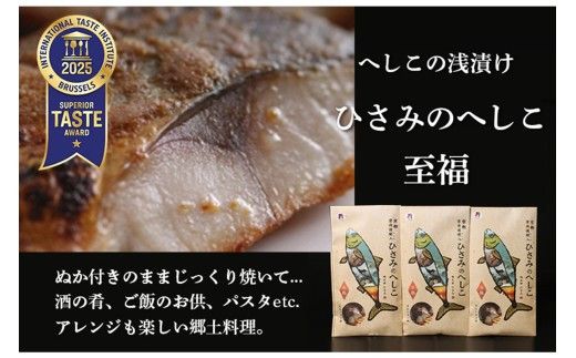 へしこの浅漬けセット（3箱入り）　鯖へしこ 片身 鯖 さば 浅漬け　AM00748