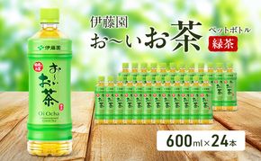 お～いお茶 緑茶 ペット 600ml×24本 お茶 ペットボトル 飲み物 飲料 国産茶葉 伊藤園 静岡県 袋井市