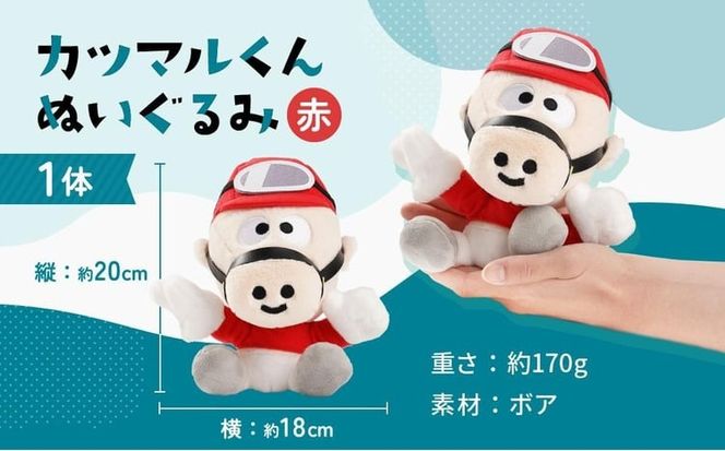 川崎競馬マスコットキャラクター　カツマルくんぬいぐるみ