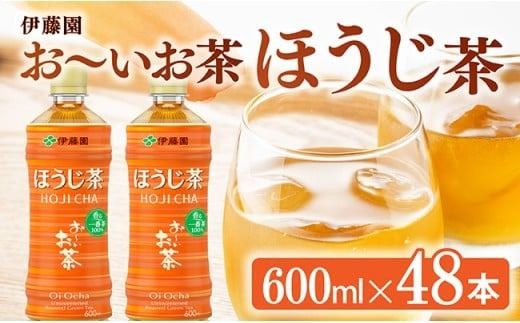 お〜いお茶 ほうじ茶 600ml×48本 [ 飲料 飲み物 ソフトドリンク お茶 ペットボトル ケース 備蓄 送料無料 ] [D07350]