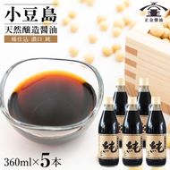 小豆島 桶（こが）仕込 天然醸造 正金醤油　　桶仕込濃口 純 360ml　5本入