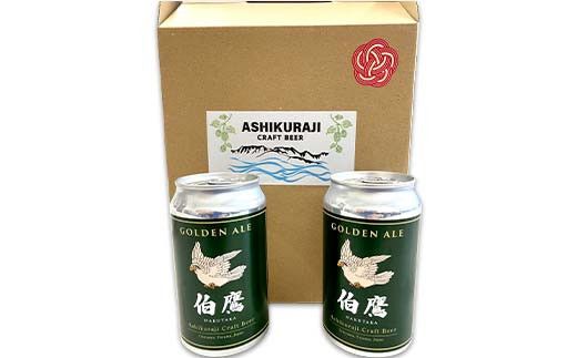 ASHIKURAJI Craft Beer 伯鷹（はくたか）缶 350ml（6本セット）クラフトビール お酒 富山県 立山 芦峅寺 F6T-710