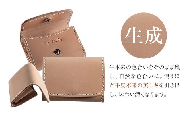牛革コインケース 生成 革工房Sage-Leather 《90日以内に出荷予定(土日祝除く)》| コインケース 革 日本製 小銭入れ 小物入れ 財布 レザー 革 天然皮革 おしゃれ ファッション ギフト プレゼント 誕生日 牛革 国産 徳島県 佐那河内村---sanagouchi_ksl_4_1k---