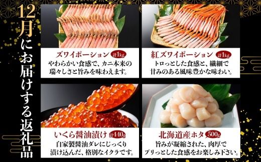定期便 カニ 3288. 北海道なまらうめぇ 頒布会 ズワイガニ 紅ズワイガニ タラバガニ 毛蟹 いくら 醤油漬け ホタテ 玉冷  蟹 かに カニ 毛ガニ 海鮮 鍋 500000円 北海道 弟子屈町