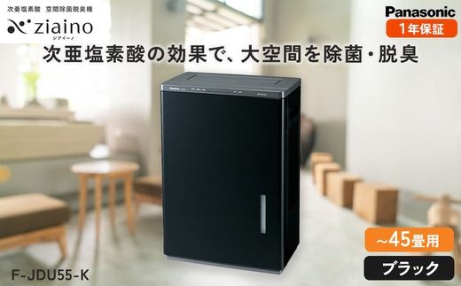 【ブラック(-Ｋ)】ジアイーノ45畳用 | 45畳 パナソニック 電化製品 生活家電 集じん 家電 空気清浄機 空間 除菌 脱臭 感染症対策 ウイルス ニオイ アレルギー ハウスダスト 花粉症 加湿 リビング ペット Panasonic ジアイーノ 愛知県 春日井市