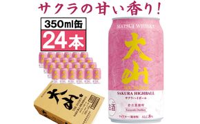 マツイウイスキー 鳥取・大山サクラハイボール350ml ×24本1ケース 312011_AY025