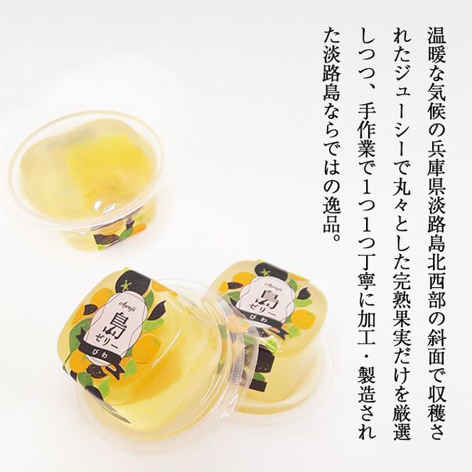 島ゼリー レモン・びわ 10個セット　ゼリー