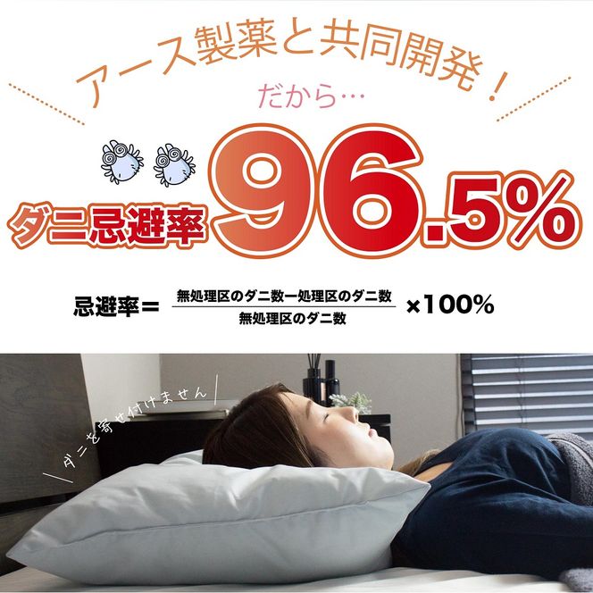 アース製薬と共同開発！防ダニ枕【Dani Not 35×50cm】３種類の中材から選べます！ 