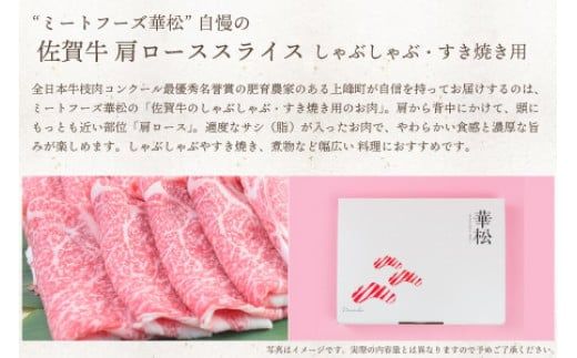 【お中元】「佐賀牛」肩ロースしゃぶしゃぶ用 500g【冷凍配送】（のし対応可）