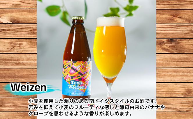 Lake Toya Beer クラフトビール Toya Weizen 4本セット(紙コースター2枚付) お酒 アルコール飲料 晩酌 家飲み 宅飲み 南ドイツスタイル 苦みが少ない フルーティ ほのかな酸味 