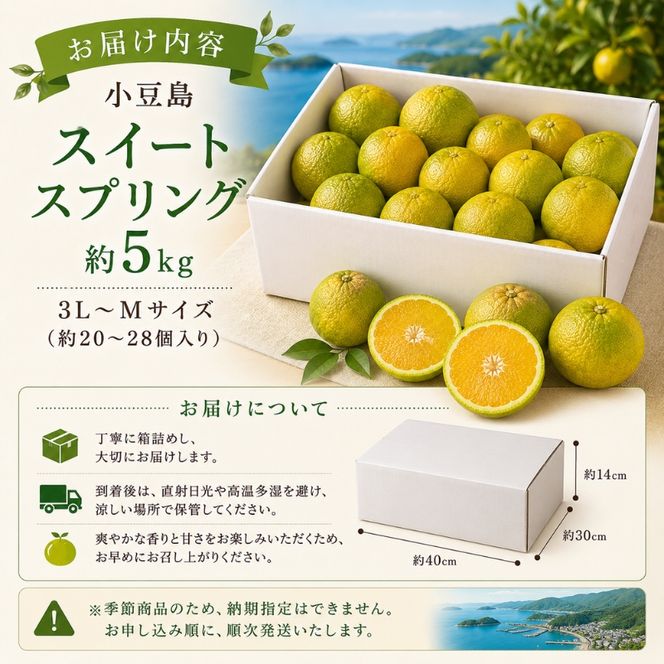 【 小豆島 】スイートスプリング　約5kg 果物類 柑橘類 フルーツ 