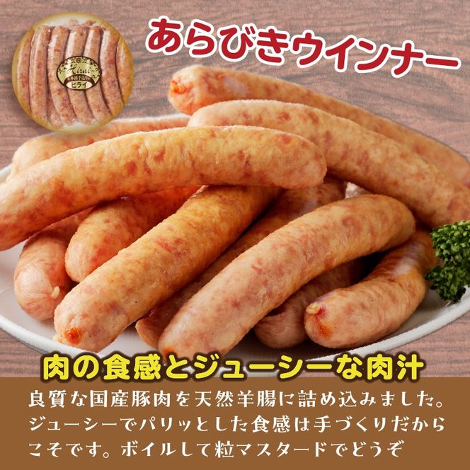 【昔ながらのお肉屋さん】ヒライの手造りアラビキウインナー500g《 ウインナー 国産 冷凍 お弁当 おつまみ 豚肉 あらびきウインナー ウインナーソーセージ 送料無料 》【2400I00130】