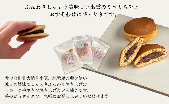 【縁結び】出雲ミニどら焼き36個セット【職場や近所に配ったり】 322032_BY003