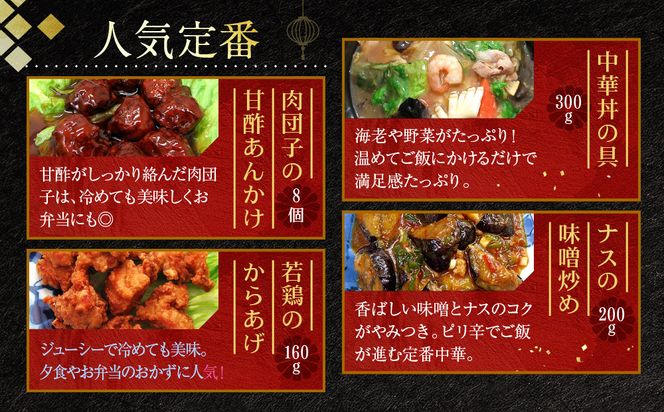 【チャイナノーヴァ】中華惣菜10種10品詰め合わせ福袋［ 京都 中華料理 お惣菜 人気 おすすめ おいしい 簡単 お手軽 本格中華 シェフ 台湾出身 お取り寄せ 送料無料 ］ 261009_B-DR17